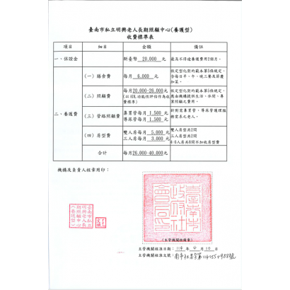 收費標準.png