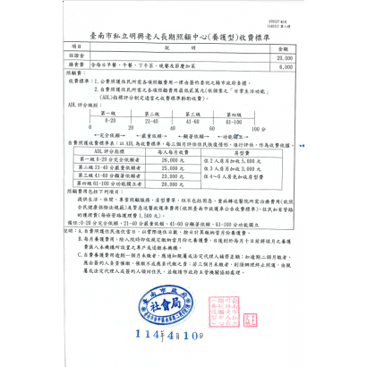 ADL收費標準.png